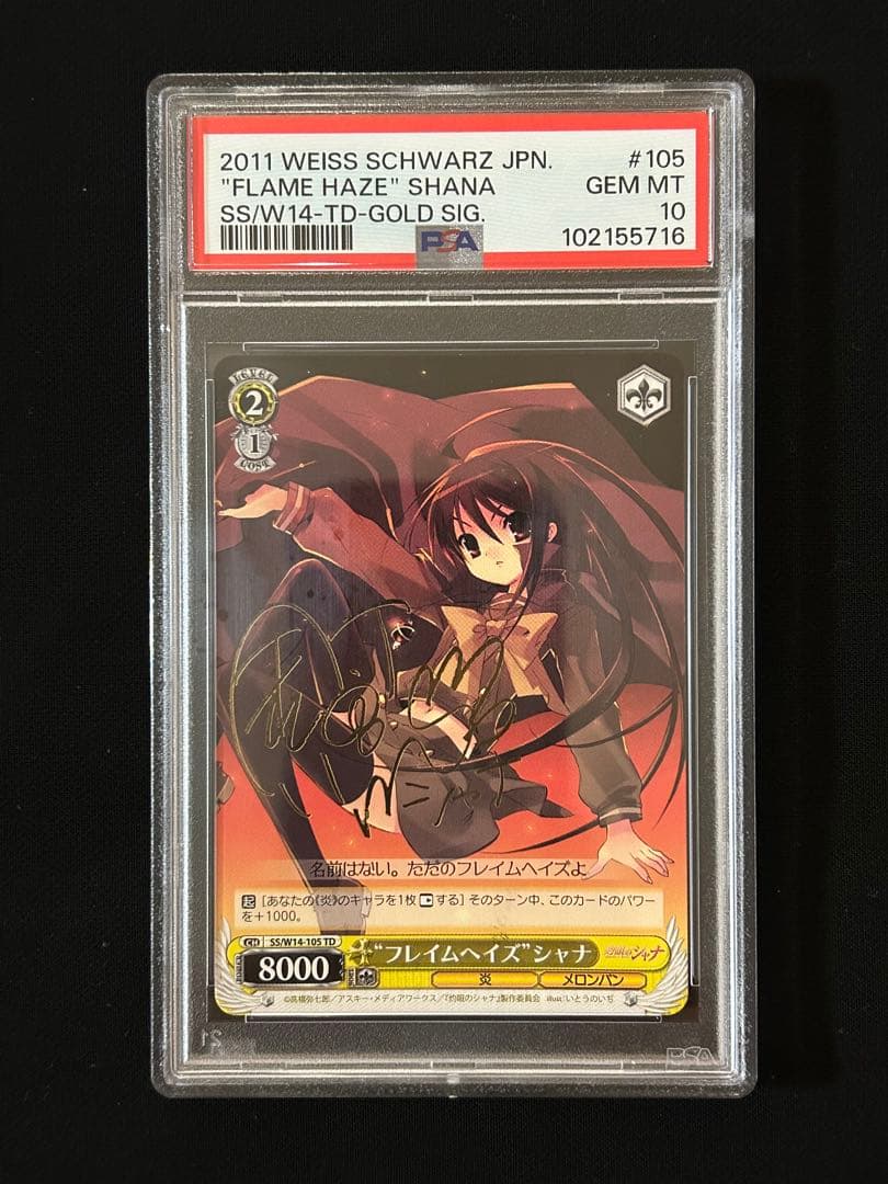 灼眼のシャナ　フレイムヘイズ シャナ　TD SP PSA10