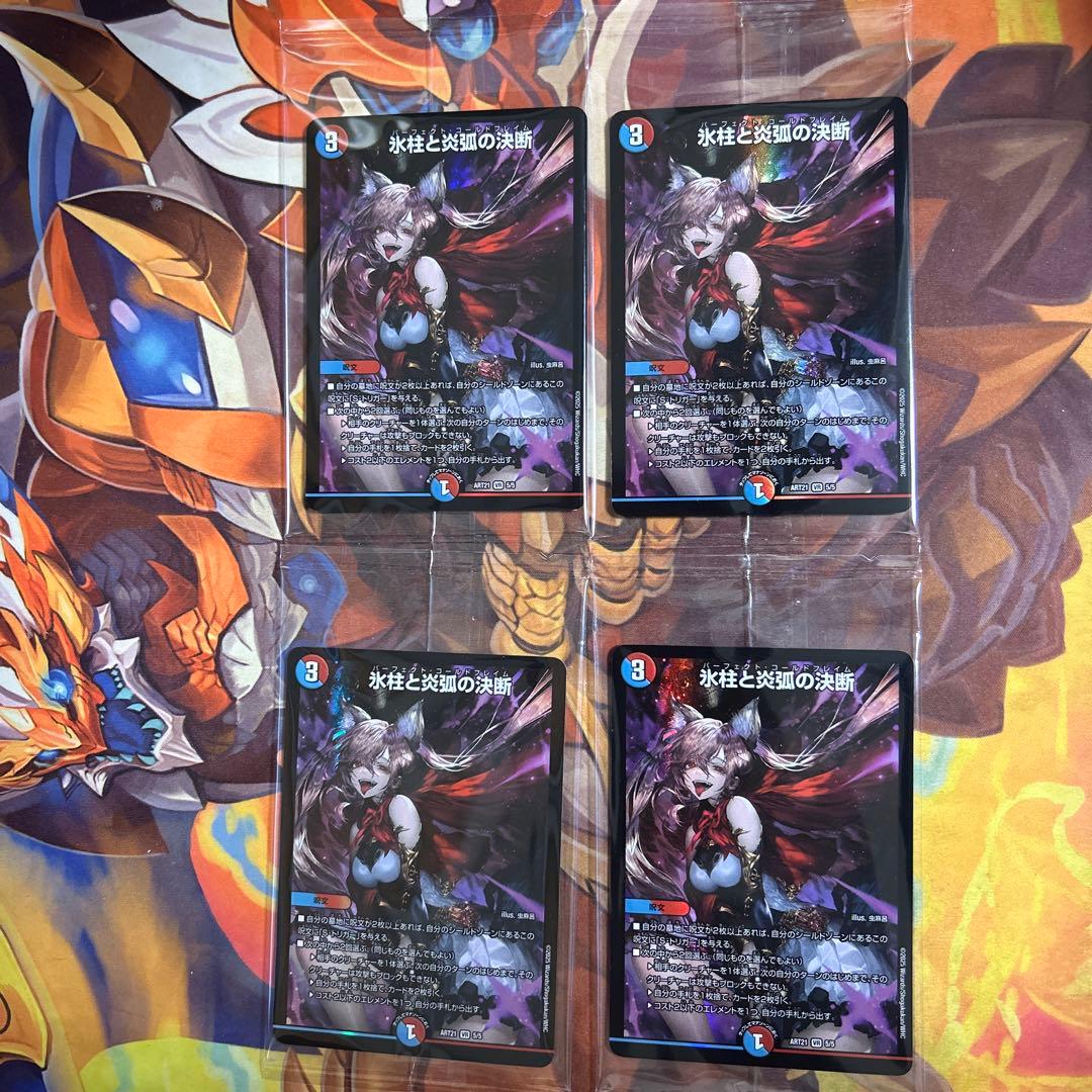 氷柱と炎弧の決断　神アート 4枚セット