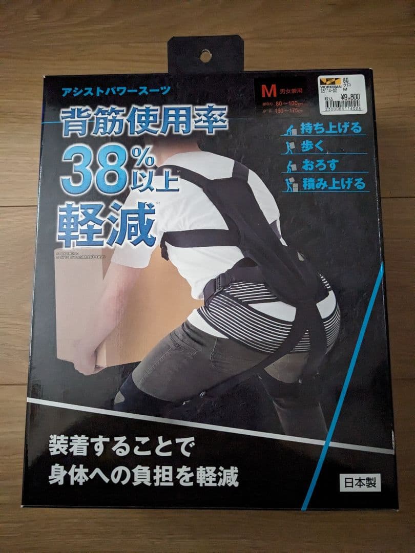 モリトジャパン アシストパワースーツ Mサイズ