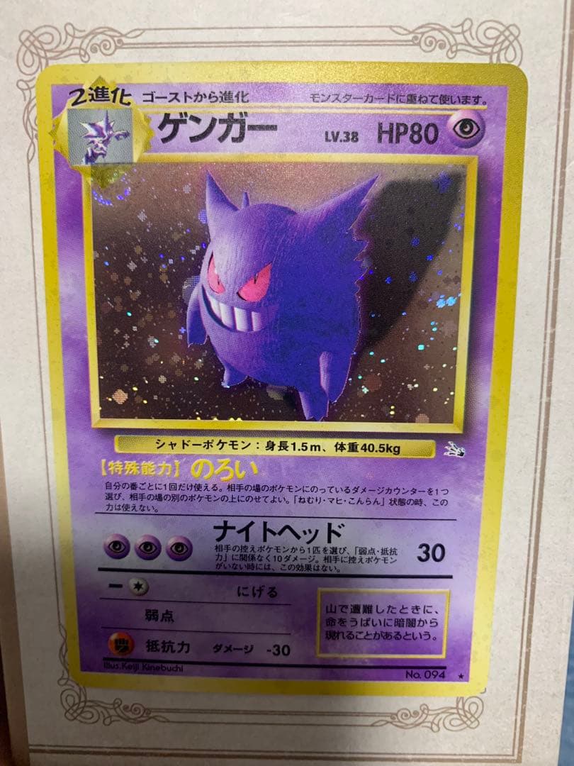 ゲンガー LV.38 キラ プロモ No.094 旧裏 ポケモンカード ポケモンカード 旧裏 ゲンガー LV 38 HP80 No 094 キラ｜Yahoo!フリマ