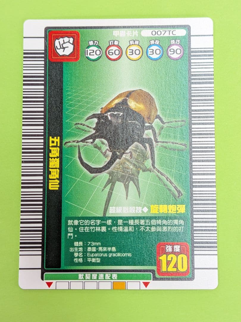 希少 珍品 台湾版 ゴホンヅノカブト ムシキング - メルカリ