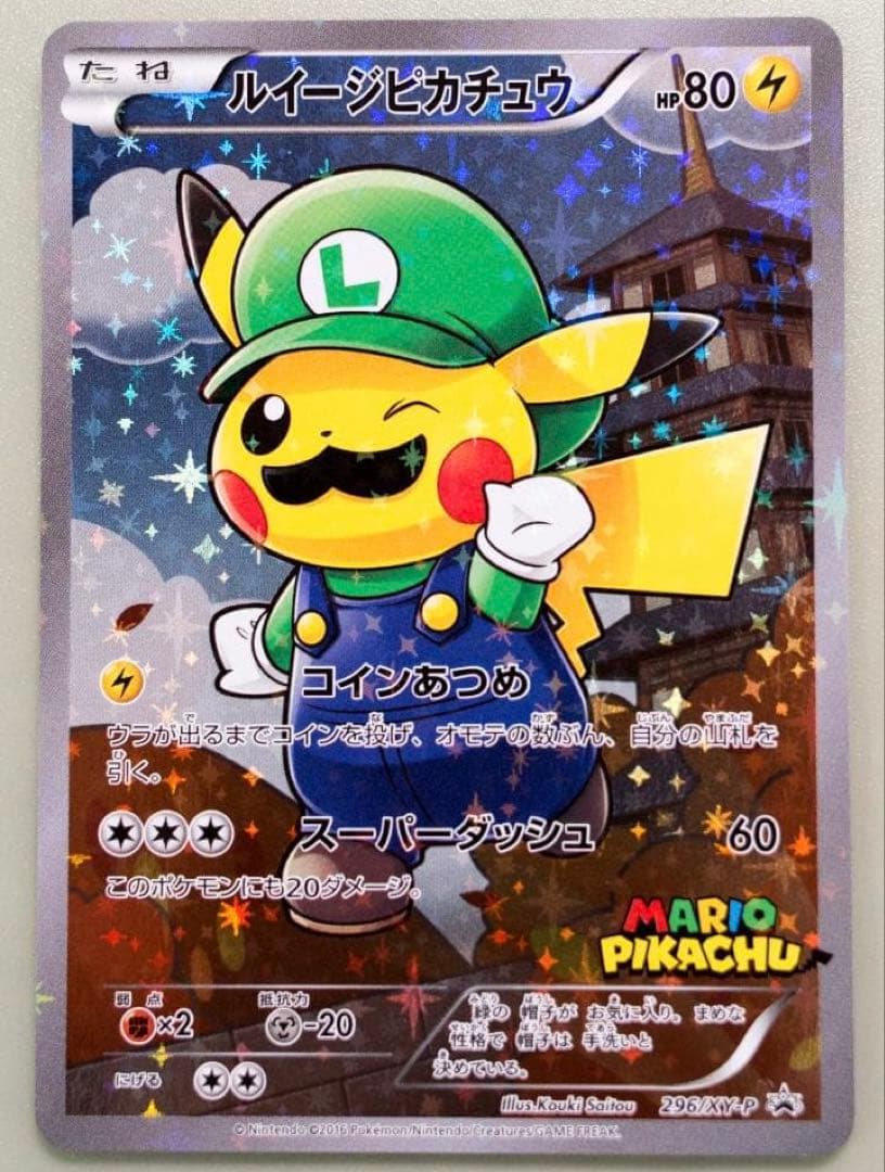 ルイージピカチュウ：ポケモンカードゲームXY BREAK ポケモンカードゲーム XY ブレイク ルイージピカチュウスペシャル