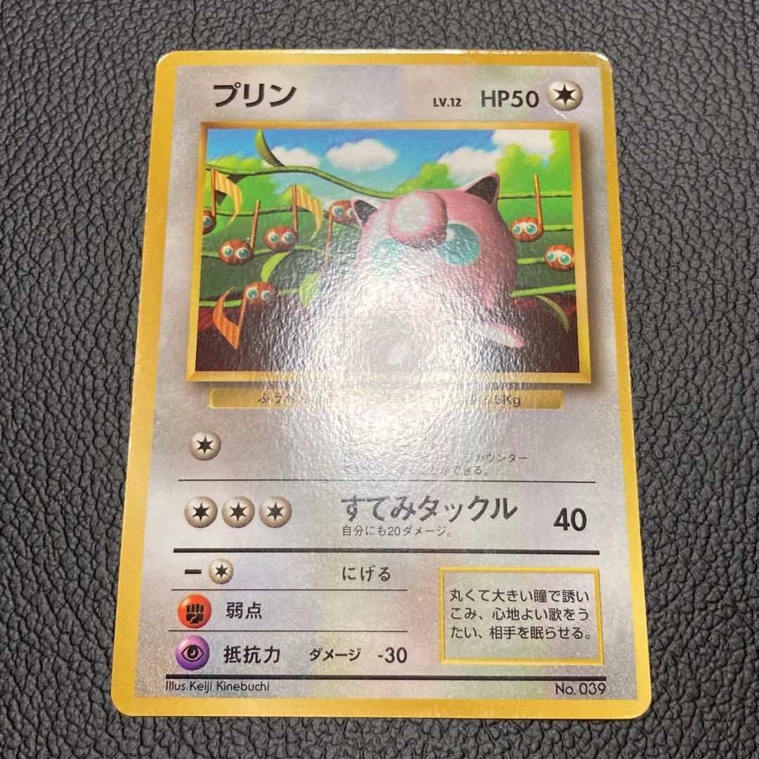 プリン 旧裏 コロコロコミック おまけ ポケモンカード 光沢あり