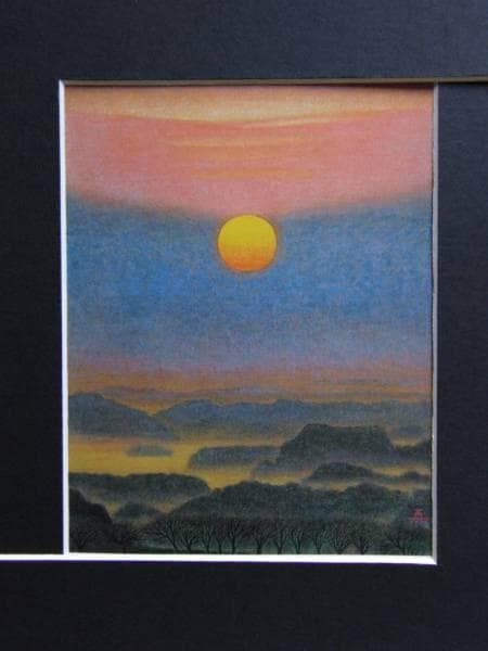 山形太郎、曙、希少な額装用画集より、美品、新品額装付