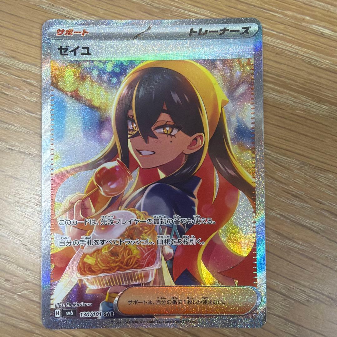 ポケモンカード　ゼイユ