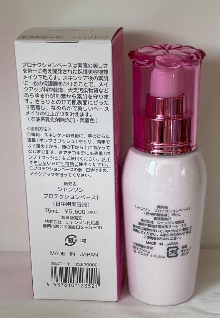 CHANSOProtection Base 75ml 2本(1本は箱なし)
