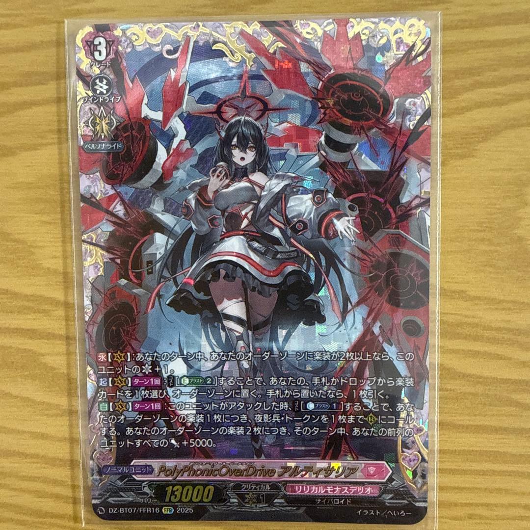 ヴァンガード PolyPhonicOverDrive アルティサリア FFR