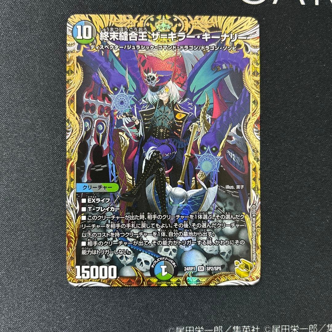 終末縫合王ザ＝キラー・キーナリー金トレジャー