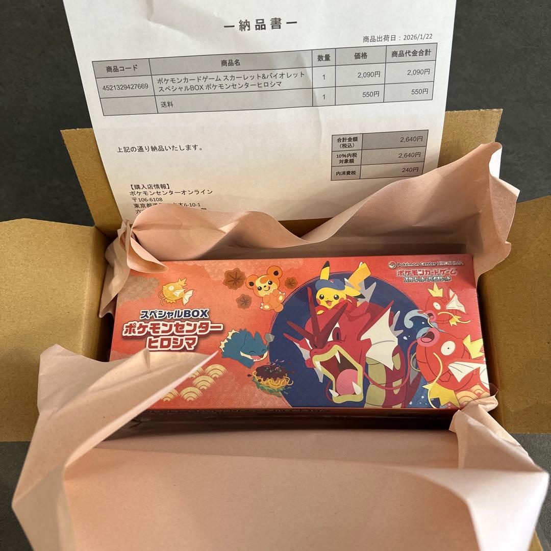 ポケモンセンター ヒロシマ スペシャルBOX ポケカ ポケモンカードゲーム スペシャルBOX ポケモンセンター ヒロシマ