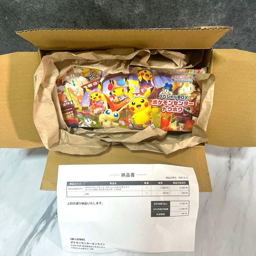 【新品未開封】スペシャルBOX ポケモンセンタートウホク シュリンク付き ポケモンセンタートウホク スペシャルBOX 未開封 シュリンク付き