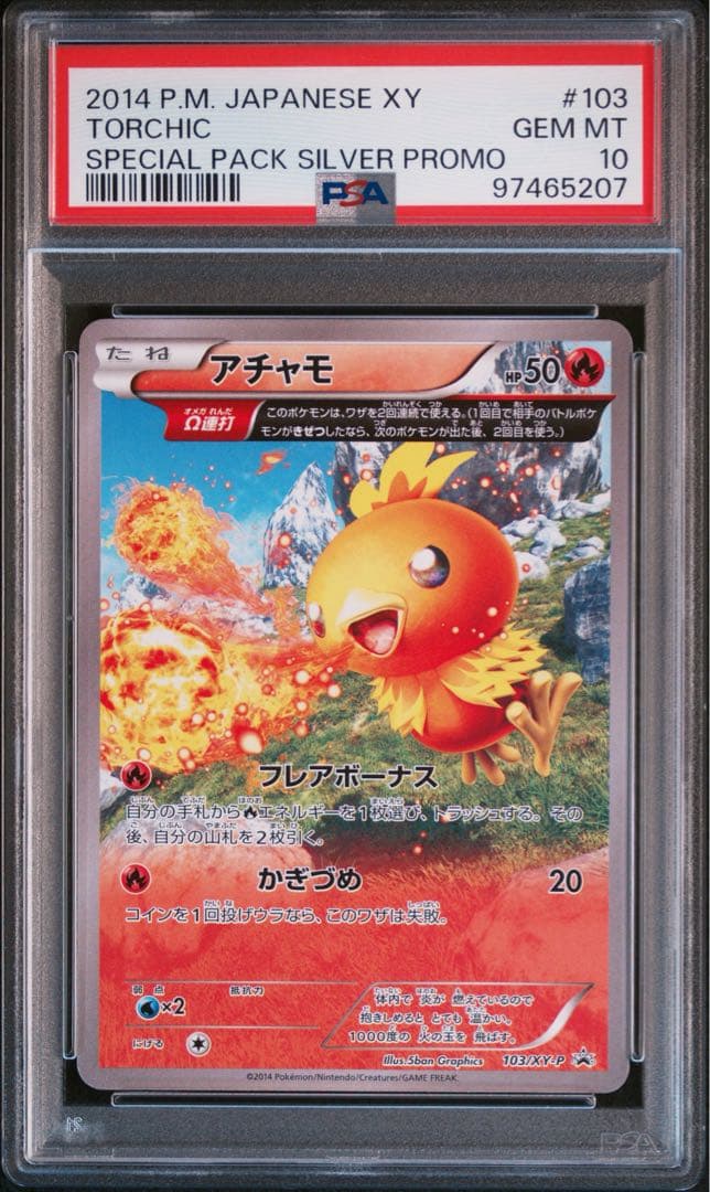 アチャモ：スペシャルパック 銀のMメタグロスEX PROMO psa10