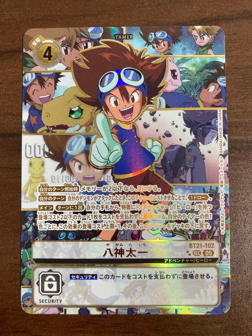 デジモンカード　八神太一　希少レア