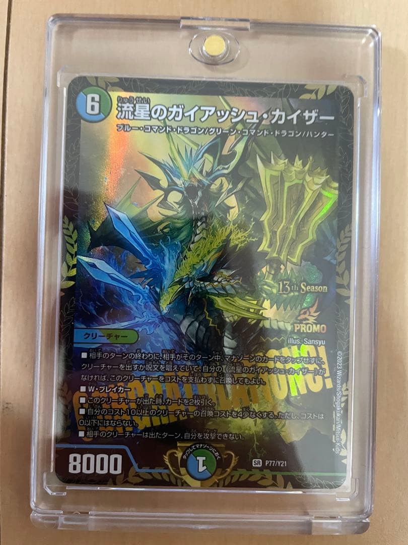 【ローダー付！】 流星のガイアッシュカイザー cs プロモ 1枚 ローダー付！】 流星のガイアッシュカイザー cs プロモ 1枚 ローダー付