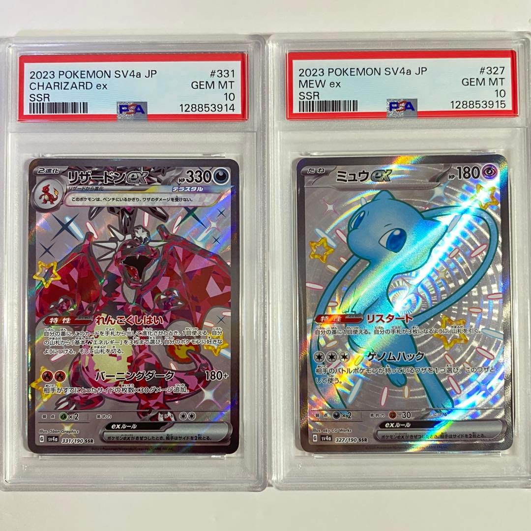 【PSA10】 2連番　リザードンex ミュウex　SSR SV4a