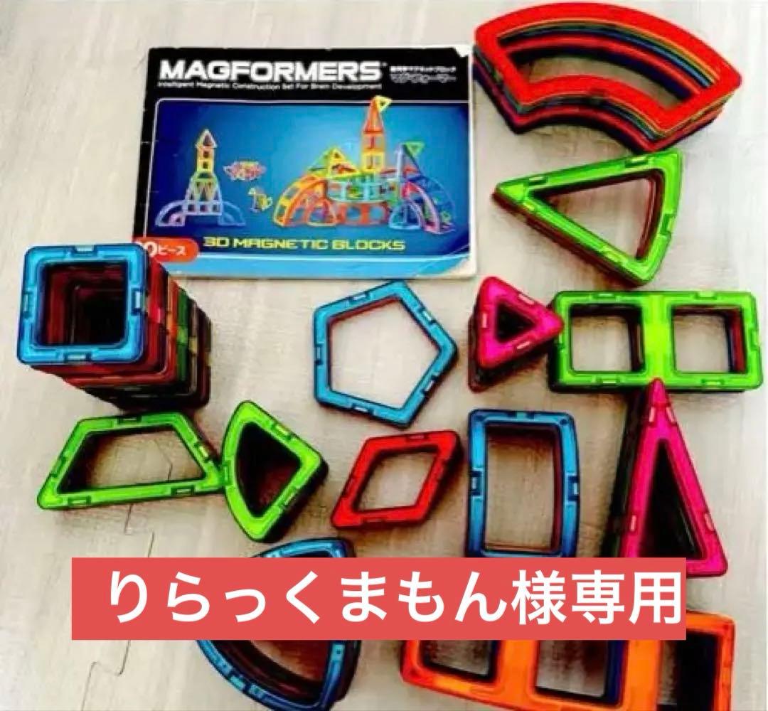 MAGFORMERSの3D MAGNETIC BLOCKS 90ピース