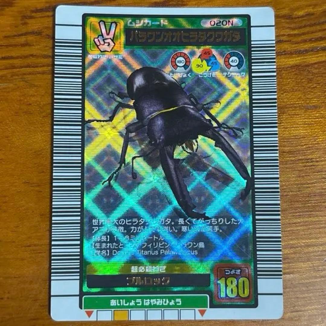 ムシキング パラワンオオヒラタクワガタ カード★ケース保管