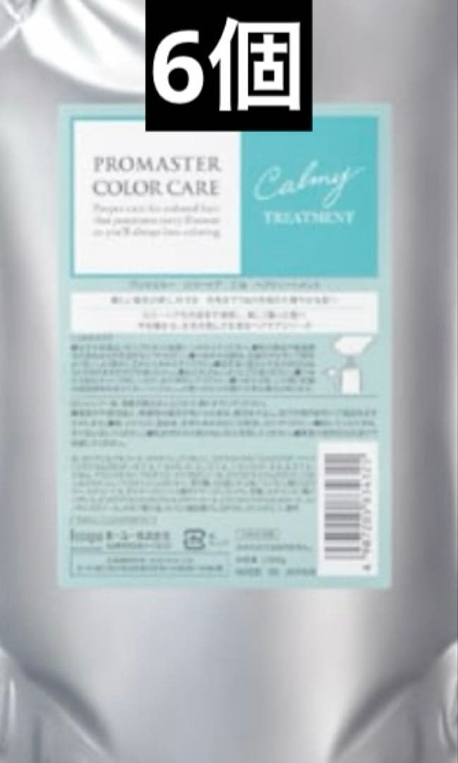 ホーユー プロマスター カラーケア カーミー トリートメント 1000g