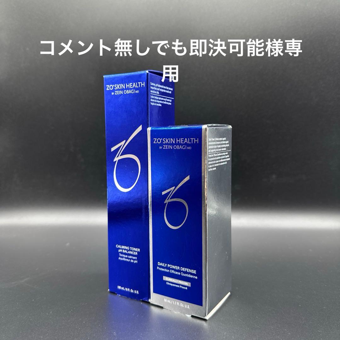 コメント無しでも即決可能　ゼオスキンヘルス2点セット