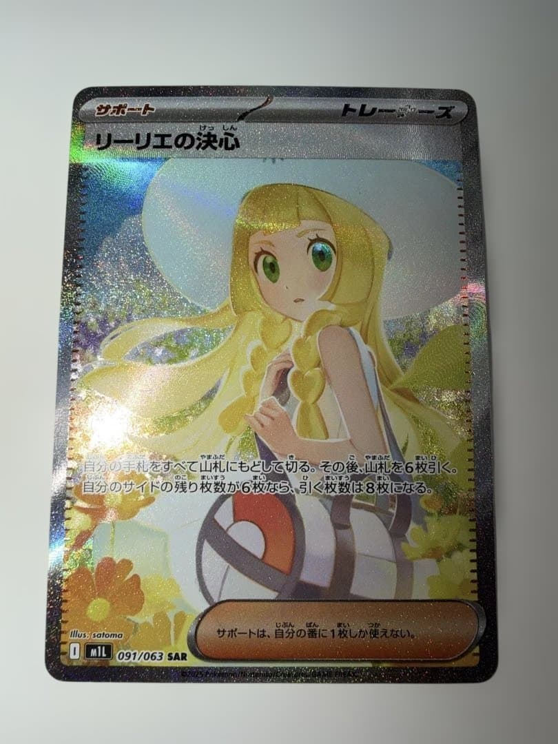 リーリエの決心 SAR 091/063 メガブレイブ