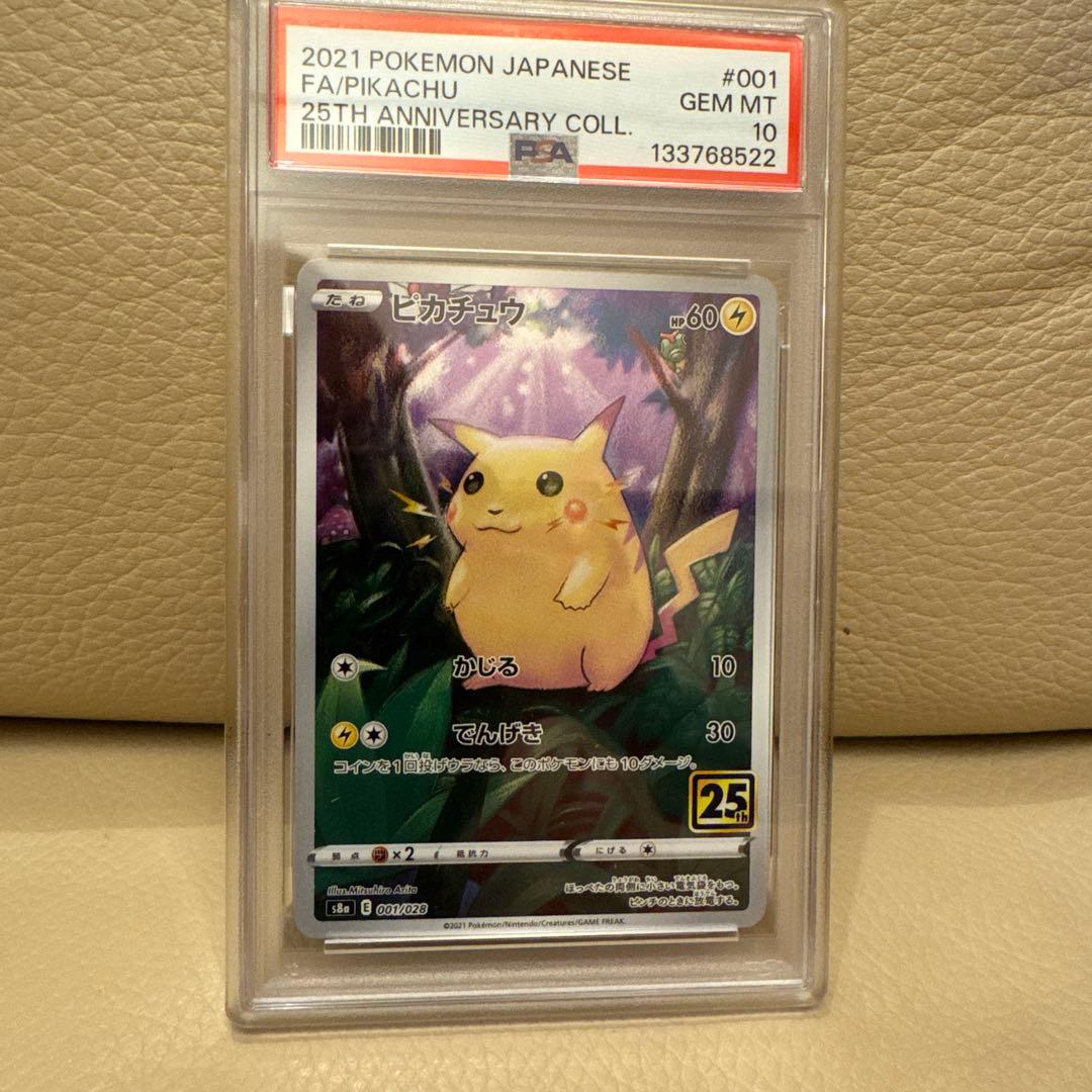 【PSA10】ピカチュウ 25th ANNIVERSARY COLLECTION