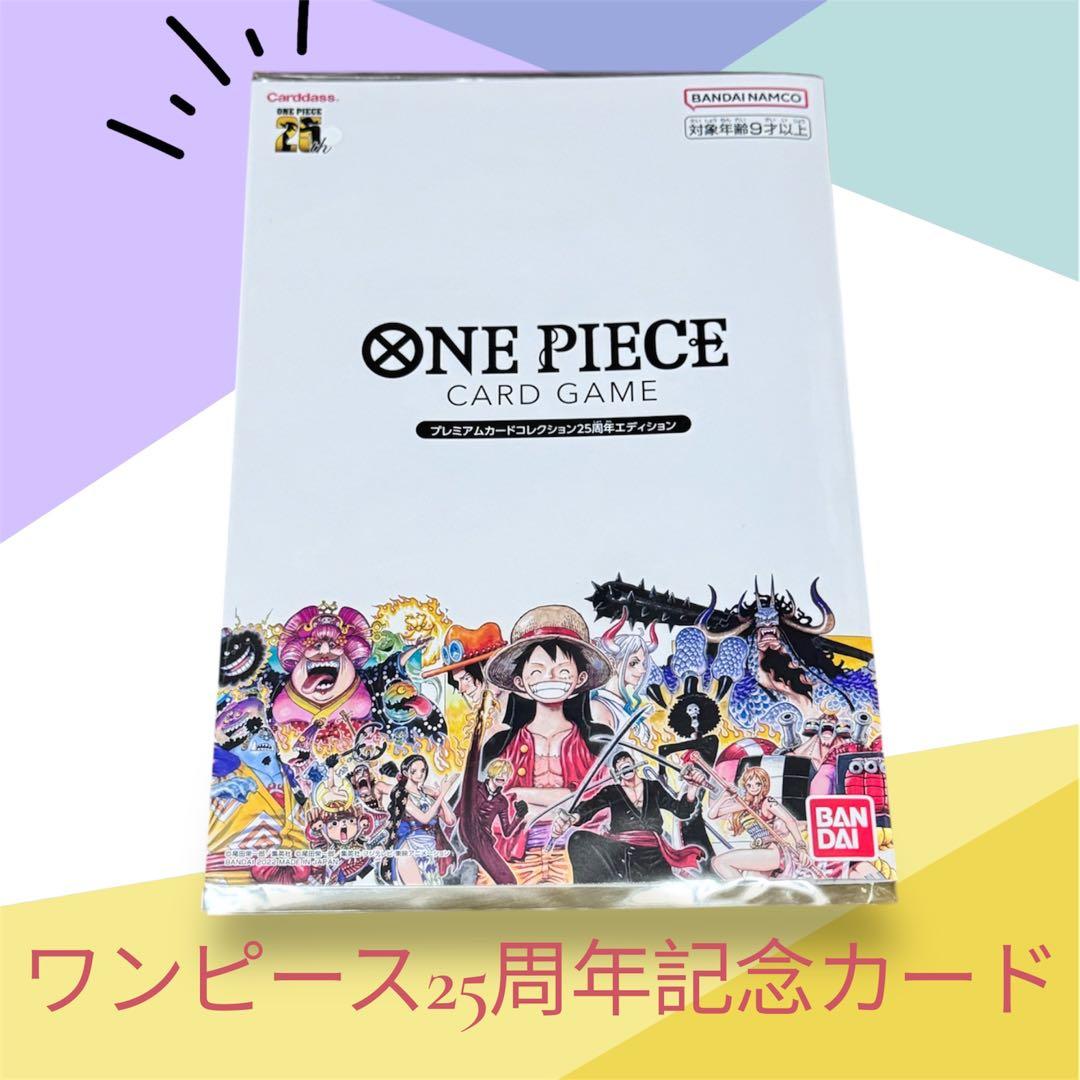 ONE PIECEカードゲーム25周年エディション