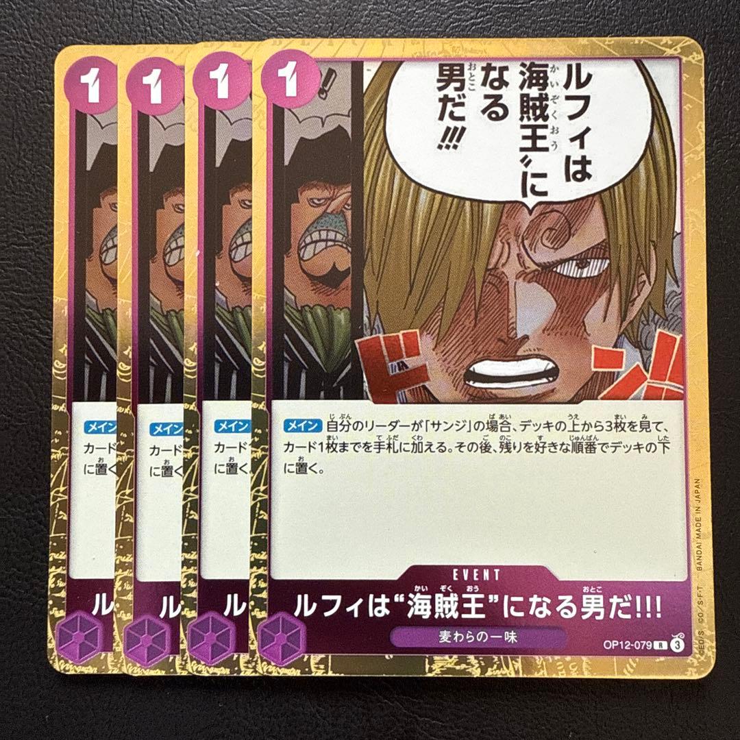ルフィは海賊王になる男だ R 4枚 ワンピースカードD279 - メルカリ