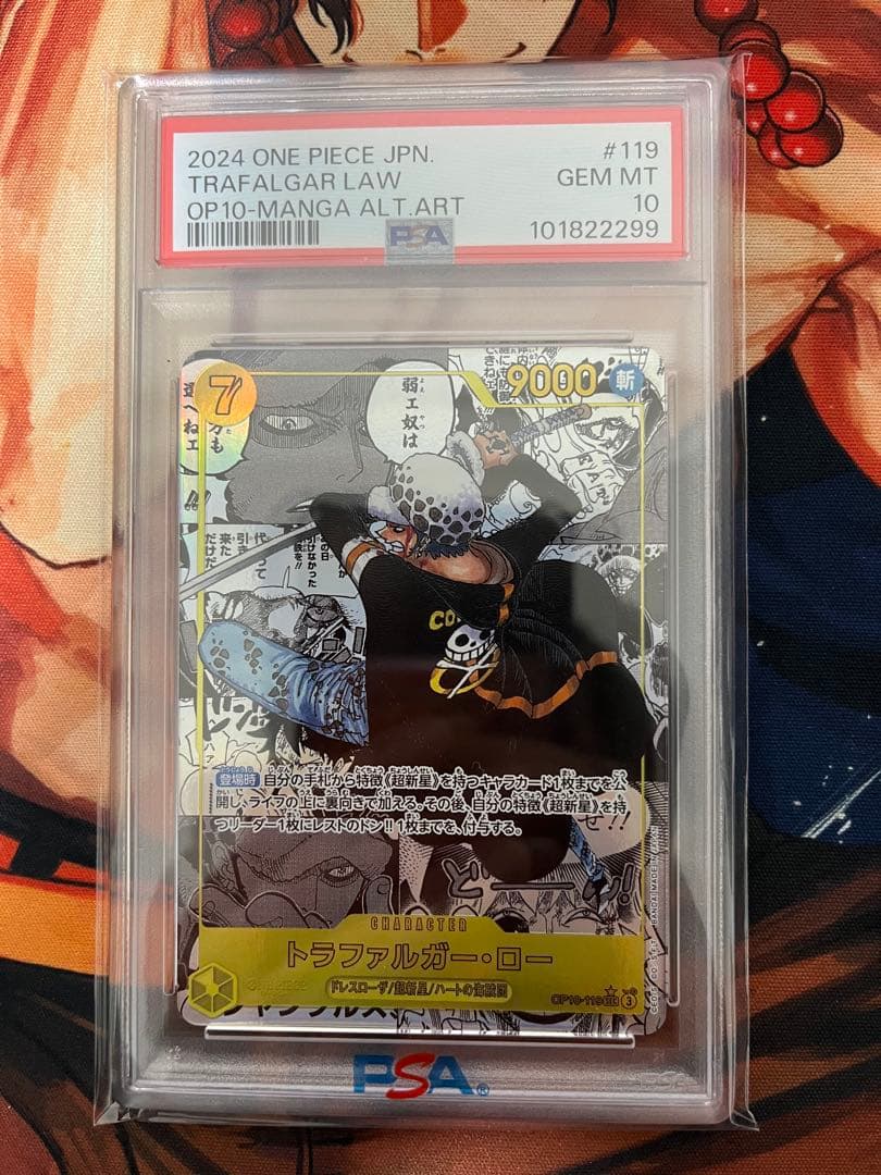 トラファルガー・ロー SEC スーパーパラレル(コミパラ) OP10-119