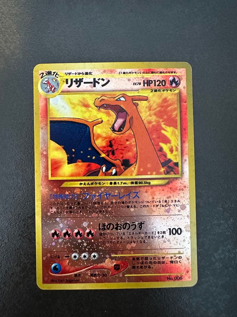 旧裏】リザードン LV.78 プレミアムファイル2 希少 - メルカリ