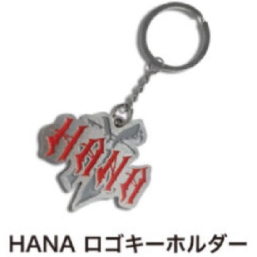 HANA ロゴ キーホルダー デビュー直前イベントグッズ - メルカリ