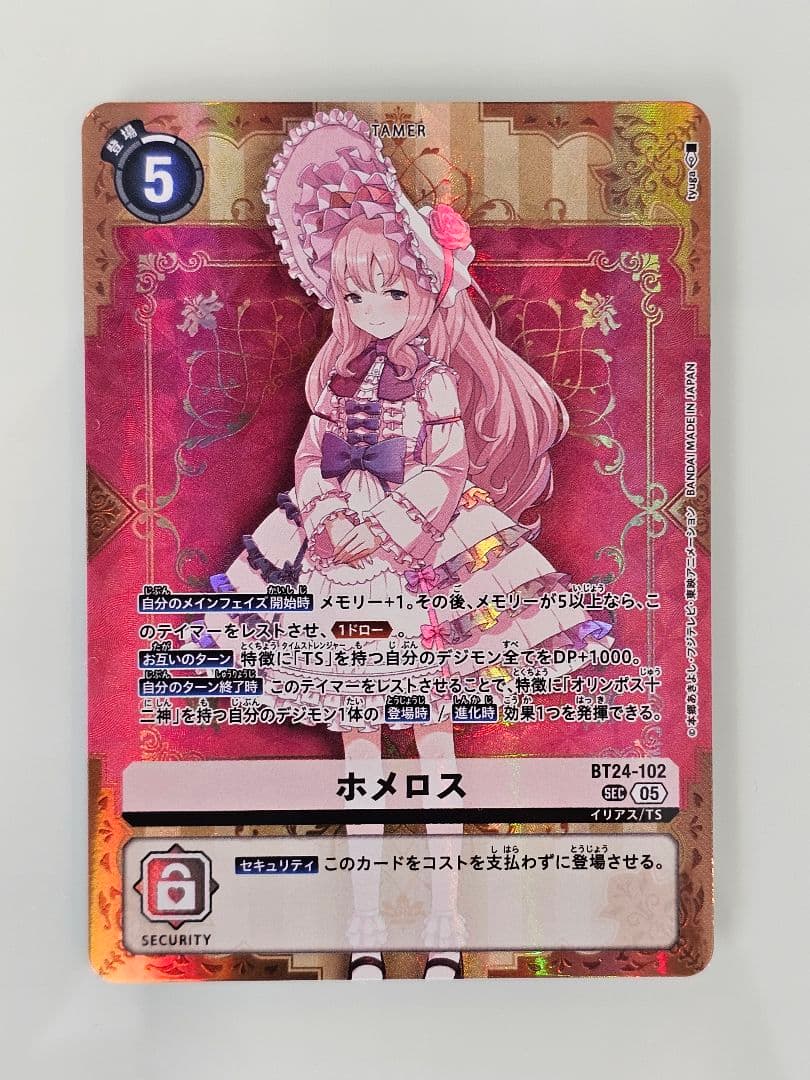 デジカ ホメロス SEC デジモンタイムストレンジャー - メルカリ