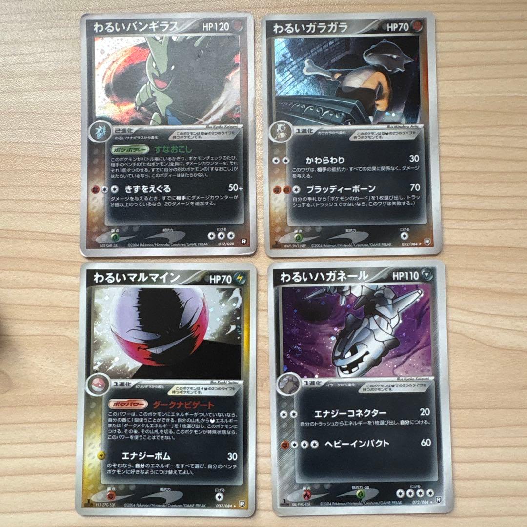 ロケット団の逆襲 ポケモンカード 4枚セット わるい