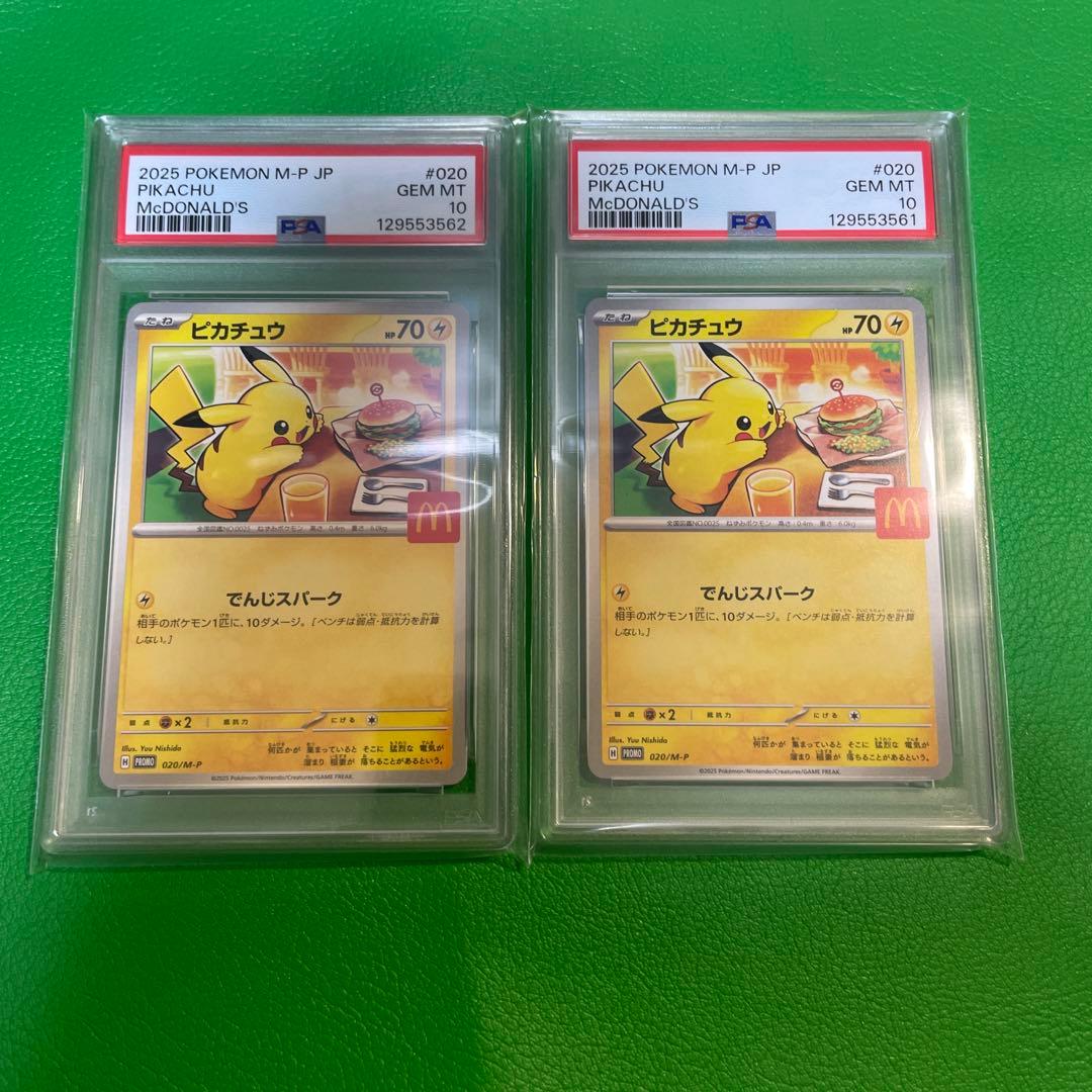 2個セット【PSA10】ポケモンカード ピカチュウ マクドナルド プロモh071 PSA10】 ピカチュウ 《マクドナルド》 (プロモ) {020/M-P} [MEGA