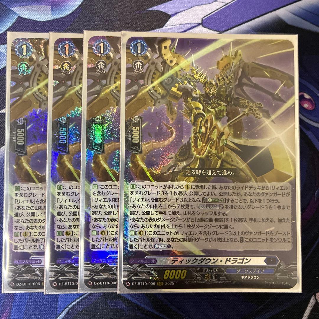 ティックダウン・ドラゴン　RRR 4枚