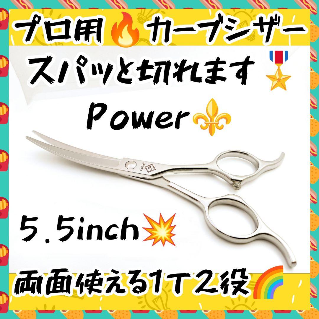 切れ味抜群プロ用カーブシザートリマートリミングペットママミング両面可ハサミはさみ