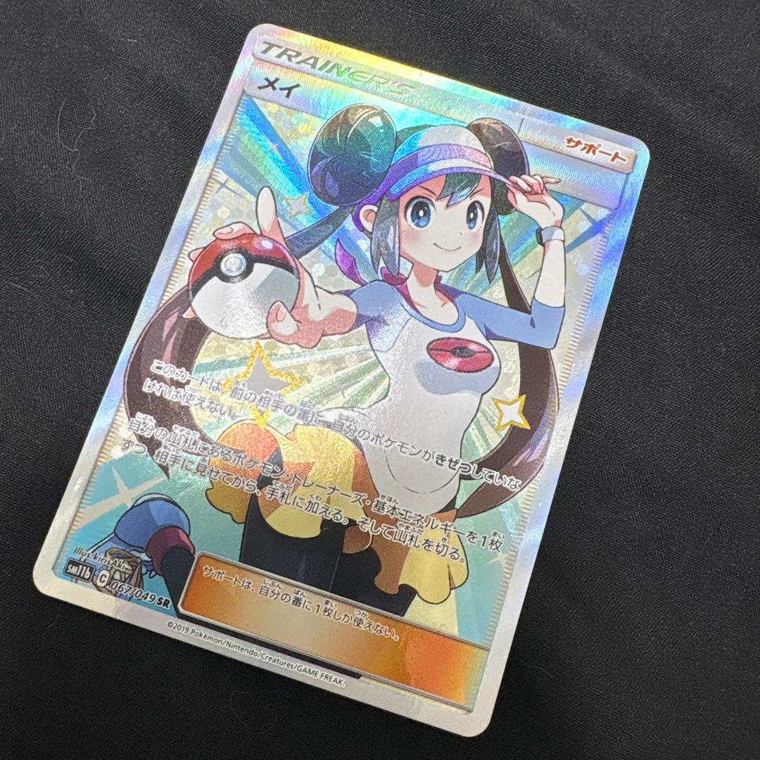 メイ SR SM11b ドリームリーグ PSA10】メイ SR[SM11b 067/049](強化拡張パック「ドリームリーグ」) 1