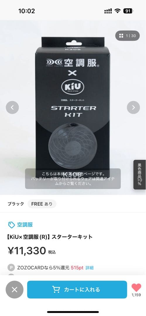 KiU 空調服(R1) スターターキット　ファン　ブラック