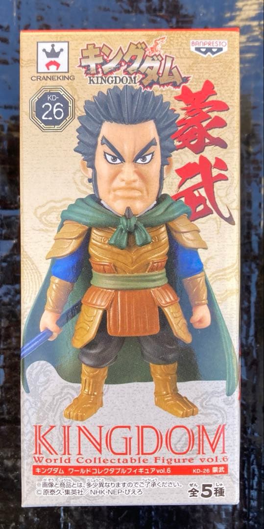 新品未開封　キングダム　蒙武　もうぶ　フィギュア　ワールドコレクタブル