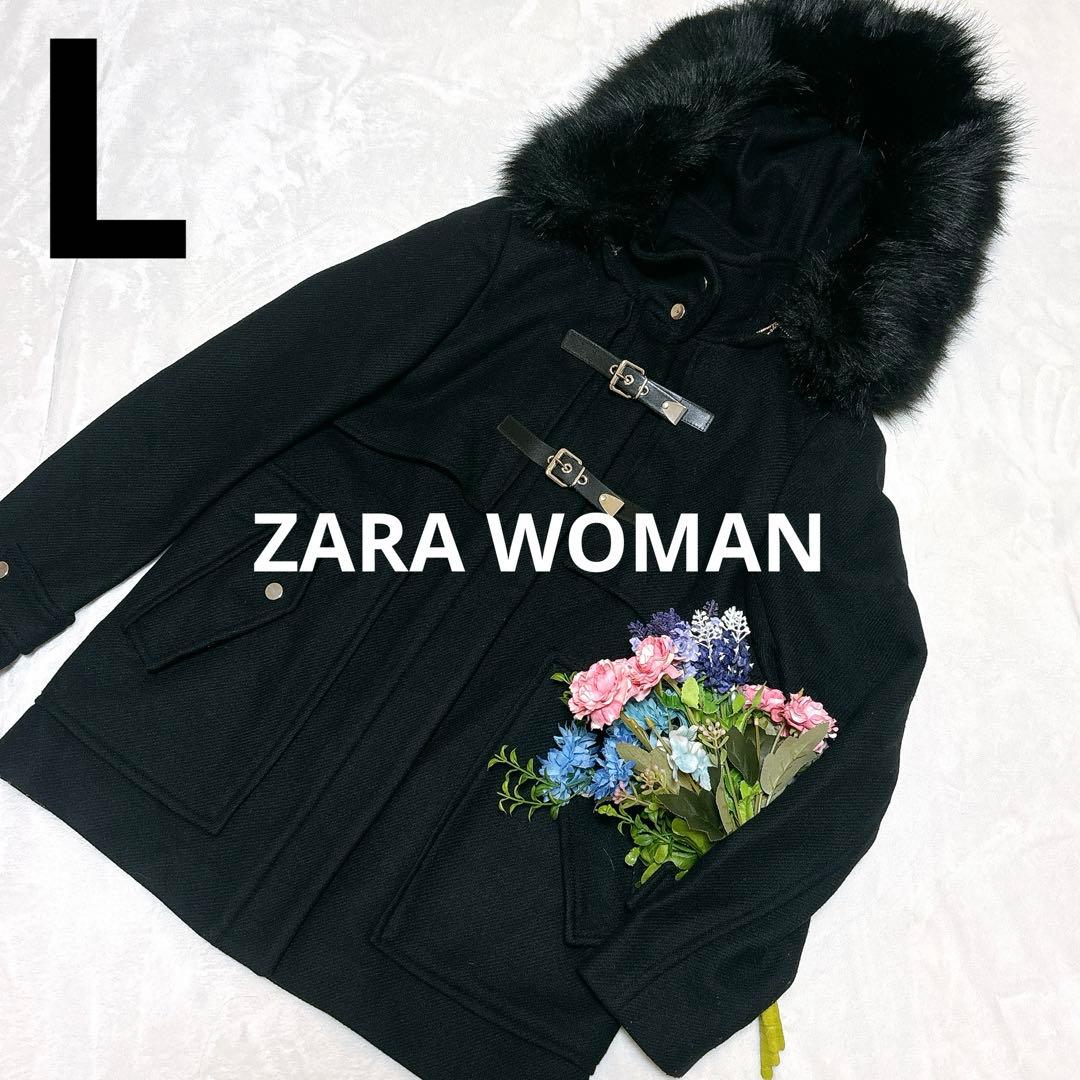 【ZARA WOMAN】ダッフルコート　2WAY ラクーン　ベルト　黒　L相当