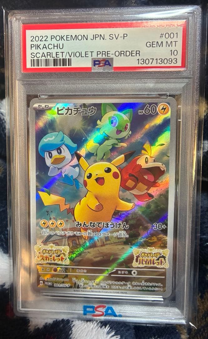ま*さ様 【PSA10】ピカチュウ プロモ 001/SV-P みんなでぼうけん