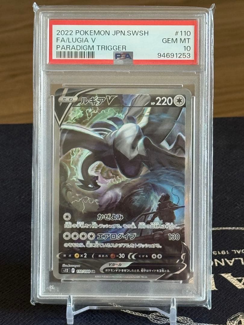 ふ*く様 ルギアV SR S12 パラダイムトリガー 110/098 psa10