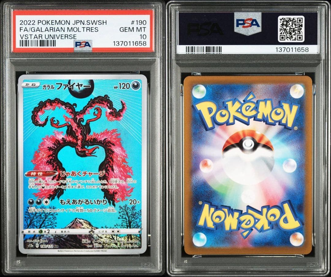 ガラルファイヤー AR S12a ポケモンカード 190/172【PSA10】 - メルカリ