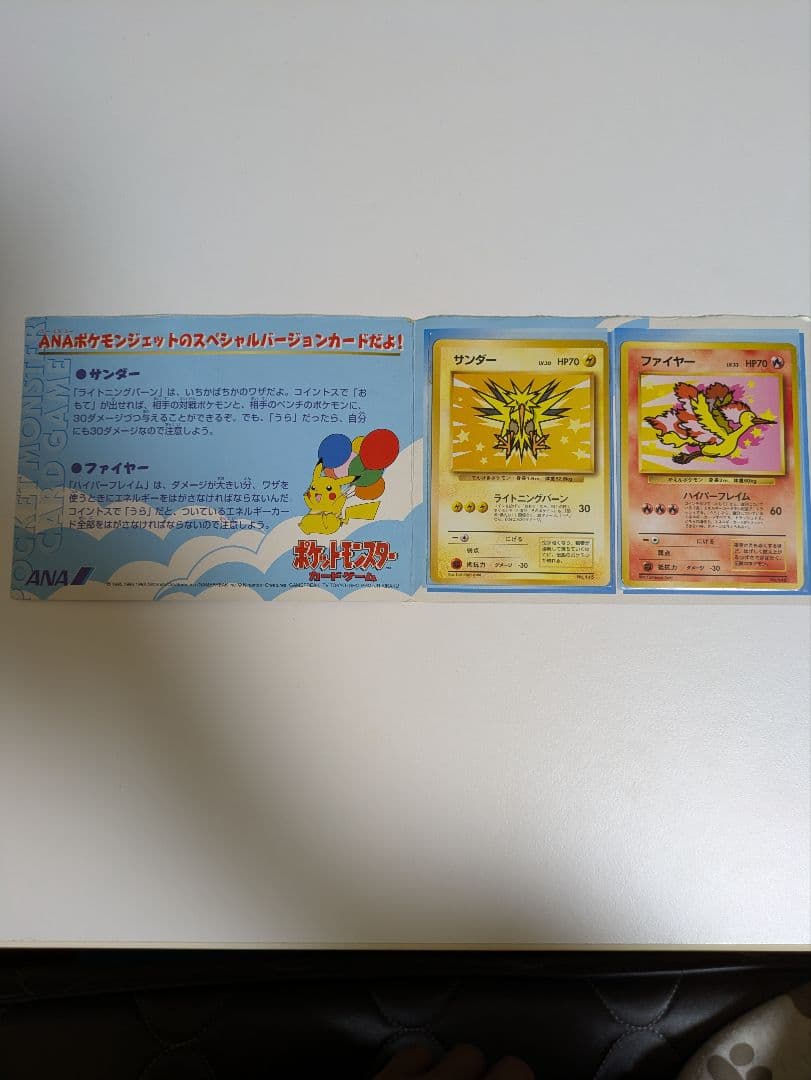 タ*照様 サンダー＆ファイヤー スペシャル 99バージョン プロモ 旧裏