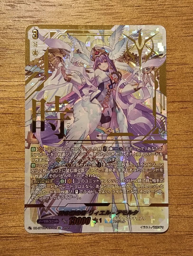 ヴァンガード　時の運命者 リィエル=アモルタ シークレット　sec RRR 時の運命者 リィエル=アモルタ 販売 | [DZBT02] 無幻双刻 | ヴァン