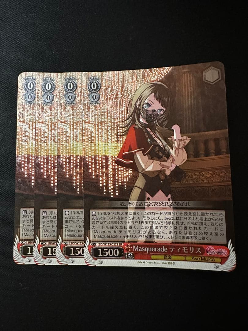 Masquerade ティモリス　SR 4枚セット