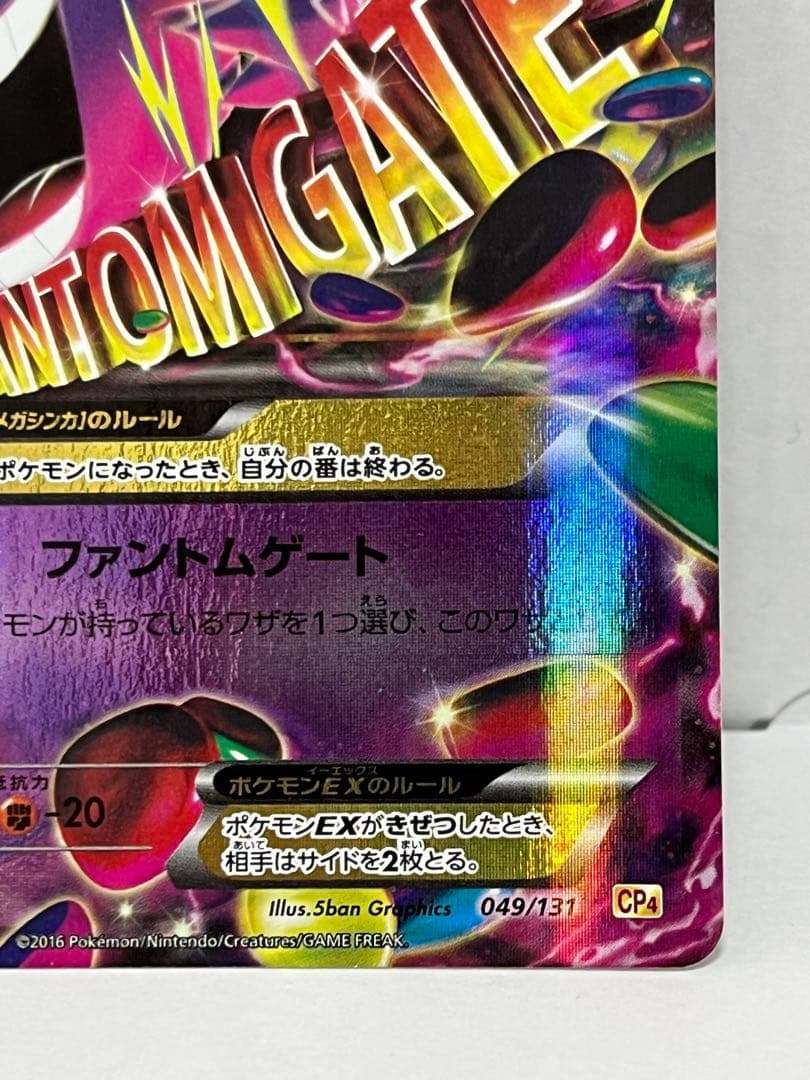 激レア】絶版 ゲンガーEX CP4 EX×M×BREAK 049/131 - メルカリ