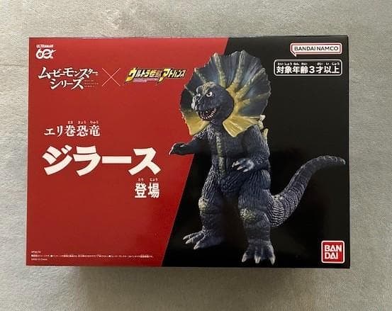ムービーモンスターシリーズ×ウルトラ怪獣アドバンス エリ巻恐竜