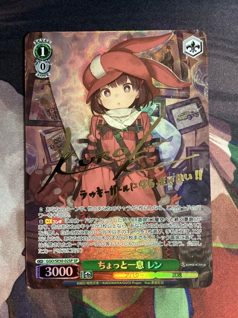 WS ガンゲイルオンライン ちょっと一息 レン SP サイン