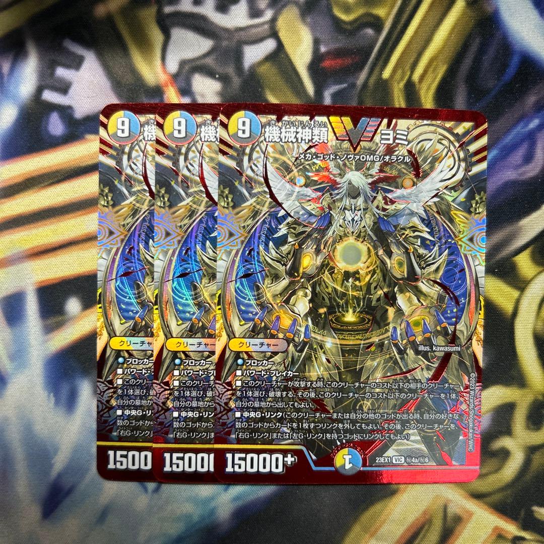 機械神類ヨミ 赤 シークレット シク 機械人類ヨミ 3枚 - メルカリ