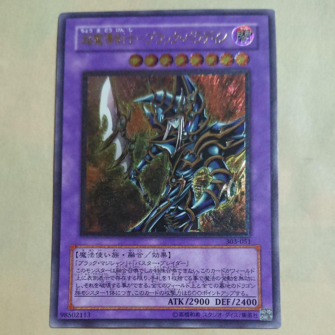 遊戯王 超魔導剣士－ブラック・パラディン レリーフ 状態難/PSA7鑑定済〕超魔導剣士ブラックパラディン【レリーフ】{303