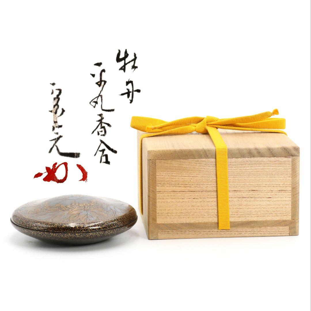 表千家流堀内家十二代 堀内宗完(兼中斎)書付 牡丹蒔絵 平丸香合　rM976 表千家流堀内家十二代 堀内宗完(兼中斎)書付 牡丹蒔絵 平丸香合 rM976